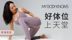 罗南希好体位上天堂,科学干货体位练习视频