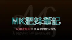 AMG《MK把妹笔记》+《进击的玩家》5GB