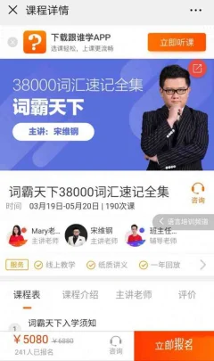 宋维刚:词霸天下38000词汇速记全集