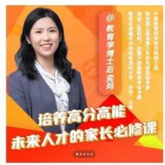奕妈高分高能课程(64集)培养高分高能未来人才的家长必修课