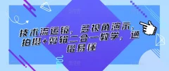 技术流运镜,多视角演示,拍摄+剪辑二合一教学,通俗易懂