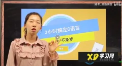 《C语言》 3小时讲完附赠笔记