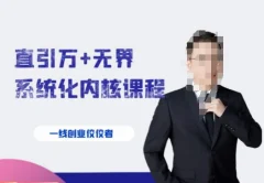 千影·直引万+无界系统化内核课程,4套系统课让你赢在起点