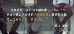 【欧文·亚隆亲授】团体治疗实录与访谈|100%还原现场×10讲 视频课