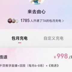 B站《来去由心998档包月充电视频股票悟道教学干货直播回放》已更新至12.31