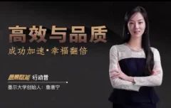 詹唐宁 高维 能量高效与品质成功加速幸福翻倍
