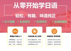 从零开始学日语 拨云教育