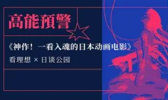 神作!一看入魂日本动画