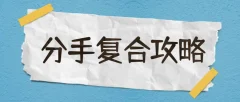 天边的老白《复合攻略》