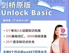 抖音英语楠姐-剑桥原版Unlock Basic