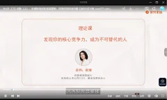 崔璀《职场晋升实战课》27节