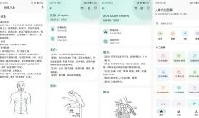 安卓人体穴位图解v3.2.1已经离线处理、无广告,软件完全免费
