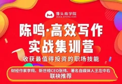 陈鸣14天高效写作集训营