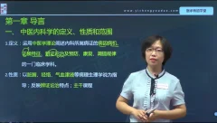 医承有道学堂 中医内科学精讲视频课