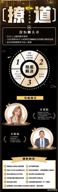 七分学堂《撩道:专治不会聊天》