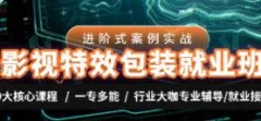 AE老温影视特效包装就业班合集339.0 GB