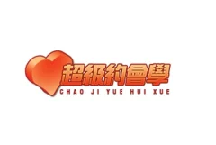 寒江雪超级约会学全集资源音频版教学