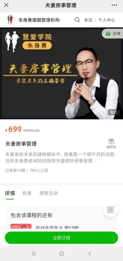 朱身勇夫妻房事亲密关系正确姿势教学