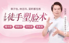 张富源《3分钟徒手塑脸术》瘦小脸、调脸型、祛色斑、紧肌肤