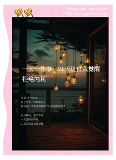 绽放内在天赋,活出完整的你 21天内在智慧觉醒营