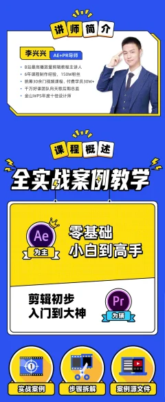 AE+Pr平面设计高能秘籍课快速上手教程