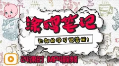 少年的第一堂手账课 涂鸦笔记完整版