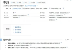 泌尿医学课李超·主任医师,同济医院泌尿外科