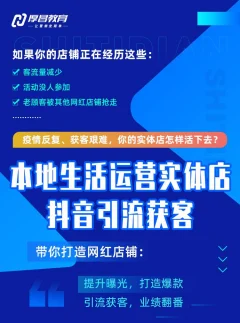 本地生活运营实体店做抖音引流获客,带你打造网红店铺,提升曝光,打造爆款