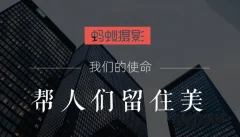 蚂蚁摄影VIP会员课程合集