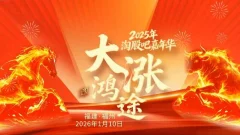 2025年淘股吧嘉年华—大涨鸿途2026.01.10