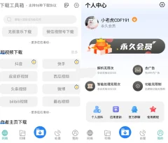 安卓下载工具箱v4.2.6解锁VIP会员版/短视频去水印下载