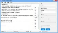 微软语音合成助手v1.5.2支持多种功能