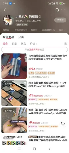 手机壳带货项目,几千粉丝卖货几十万件,短视频低粉卖货的天花板项目