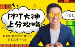 ppt大神上分攻略手把手带上分神技能教程