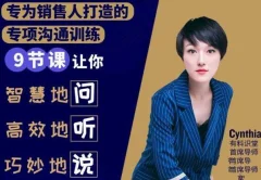 有料识堂·销售必学的9堂沟通技巧课,只为销售人打造的专项沟通训练
