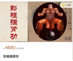男人终极王炸训练-彭祖强肾功(价值4680)