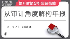 史上最全财报分析框架 (从审计的角度解构)
