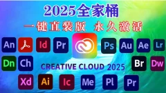 Adobe全家桶PS AI PR AE BR下载免激活+Mac苹果+安装教程