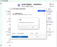 PDF超能助手v1.0.0.5 多功能20+核心功能本地PDF处理工具