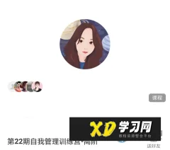 自我管理训练营高阶 马里奥带你尊重人性 轻松实现自我管理