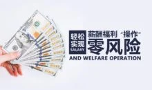 薪酬调控 轻松实现薪酬福利“操作”零风险