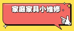 好男人必学 万能小哥家庭日常维修视频课程