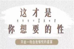 李银河《这才是你想要的性》