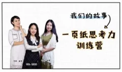 一页纸思考力训练营