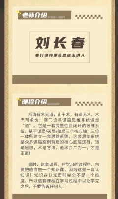 寒门诡降谋局破局内训课(刘长春)认知提升洞察人性掌握规则