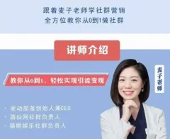 20堂可直接套用的全体系社群营销培训大课,零基础学社群运营