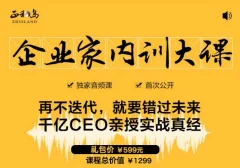 正和岛·企业家内训大课
