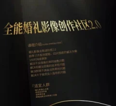 摩吉影像全能婚礼创作社区2.0版