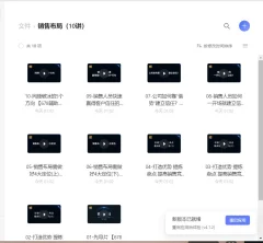 小伟老师销售布局10讲提高销售竞争力
