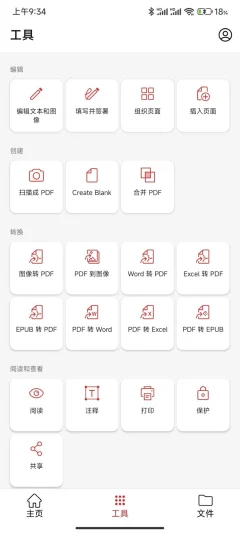 安卓PDF编辑器MobiPDF v11.16.270612解锁VIP高级付费版